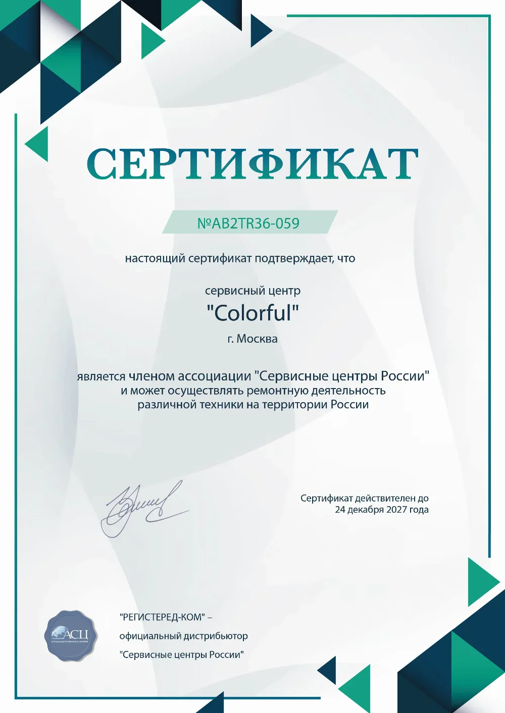 chb.fixim-colorful.ru Сертификат квалификации сервисного центра по ремонту техники Colorful